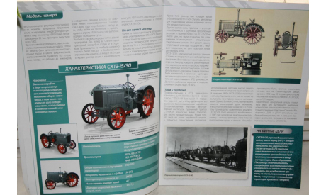 1/43 СХТЗ 15/30 ТРАКТОРЫ №14 HACHETTE, масштабная модель, scale43