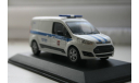 1/43 FORD TRANSIT CONNECT (2014)-Полиция-Конверсия, масштабная модель, scale43