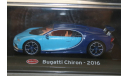 1/43 Bugatti Chiron- (2016) - ALTAYA, масштабная модель, scale43