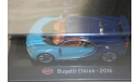 1/43 Bugatti Chiron- (2016) - ALTAYA, масштабная модель, scale43