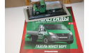 1/43 ГАЗЕЛЬ НЕКСТ Борт Автолегенды Новая Эпоха DeA №20, масштабная модель, scale43