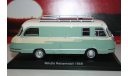 1/43 Mikafa Reisemobil-1959- Hachette №13 Camping-cars, масштабная модель, scale43
