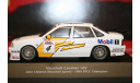 1/43 Vauxhall Cavalier 16V #4-(BTCC)British Touring Car Champions,1995 ATLAS, масштабная модель, scale43, Vauxhall Motors