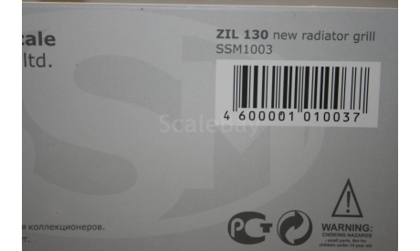 1/43 ЗИЛ-ZIL-130 new radiator grill (SSM1003)-SSM, масштабная модель, Start Scale Models (SSM), scale43