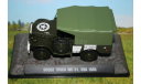 1/43 Dodge Truck WC 51,USA 1945-Legendare Militarfahrzeuge-Atlas, масштабная модель, scale43