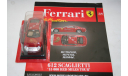 1/43 FERRARI 612 SCAGLIETTI (15000 RED MILES CHINA TOUR) -Ferrari Collection №58 - Eaglemoss, масштабная модель, scale43