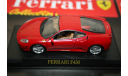 1/43 FERRARI F430 -Ferrari Collection №50 - Eaglemoss, масштабная модель, scale43