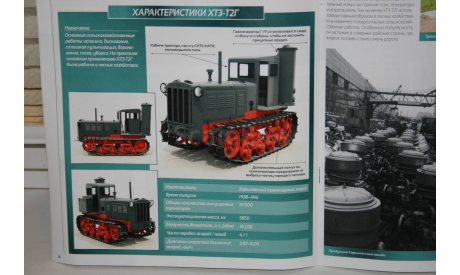 1/43 ХТЗ-Т2Г ТРАКТОРЫ №22 HACHETTE, масштабная модель, scale43
