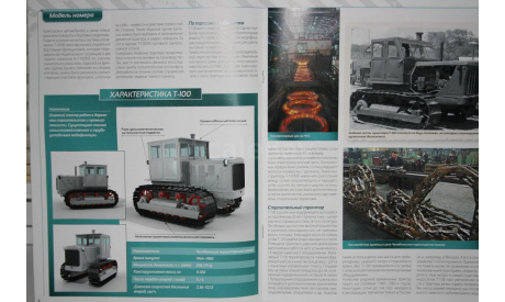 1/43 Т-100 ТРАКТОРЫ №32 HACHETTE, масштабная модель, Тракторы. История, люди, машины. (Hachette collections), scale43