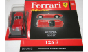 1/43 FERRARI 125 S -Ferrari Collection №23 - Eaglemoss, масштабная модель, scale43