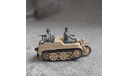 Фигурки для полугусеничного мотоцикла Kettenkrad HK 101, фигурка, scale43