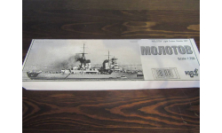 Легкий крейсер ’Молотов’ (тип «Киров»), СССР, 1941). Комбриг 70205, 1/700