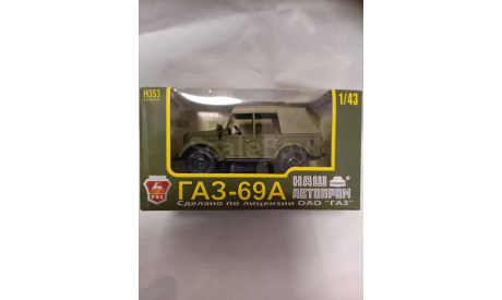 ГАЗ-69А, масштабная модель, scale43, Наш Автопром