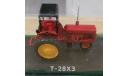 Трактор Т 28 ХЗ, масштабная модель трактора, Тракторы. История, люди, машины. (Hachette collections), scale43