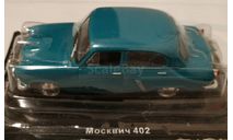 Москвич-402, масштабная модель, Автолегенды СССР журнал от DeAgostini, scale43