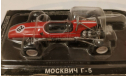 Москвич Г-5, масштабная модель, Автолегенды СССР журнал от DeAgostini, scale43