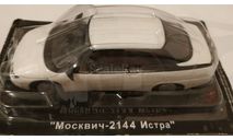 Москвич-2144 Истра, масштабная модель, Автолегенды СССР журнал от DeAgostini, scale43
