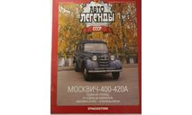 Журнал Авто Легенды СССР номер 5, литература по моделизму