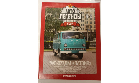 Журнал Авто Легенды СССР номер 47, литература по моделизму