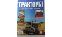 Журнал Тракторы История Люди Машины номер 5, литература по моделизму