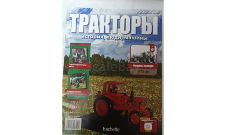 Журнал Тракторы История Люди Машины номер 6, литература по моделизму