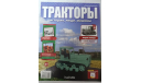 Журнал Тракторы История Люди Машины номер 9, литература по моделизму