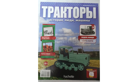 Журнал Тракторы История Люди Машины номер 9, литература по моделизму