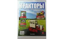 Журнал Тракторы История Люди Машины номер 16, литература по моделизму