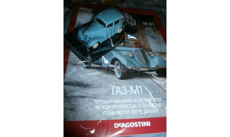 ГАЗ M 1, масштабная модель, Автолегенды СССР журнал от DeAgostini, scale43