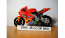 MOTO GP 1-18 NewRay 2006г, масштабная модель мотоцикла, scale18, Honda № 24