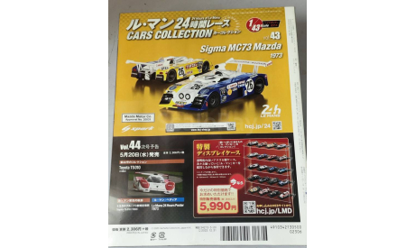 Sigma MC73 Mazda 1973  Spark, масштабная модель, 1:43, 1/43