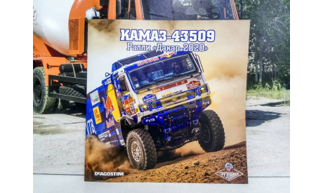 КАМАЗ-43509 №511 победитель ралли Дакар-2020 - Автолегенды СССР Deagostini, масштабная модель, Автолегенды СССР журнал от DeAgostini, 1:43, 1/43