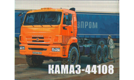 Сборная модель КамАЗ-44108 Рестайлинг (53504) Седельный тягач, сборная модель автомобиля, AVD Models, scale43