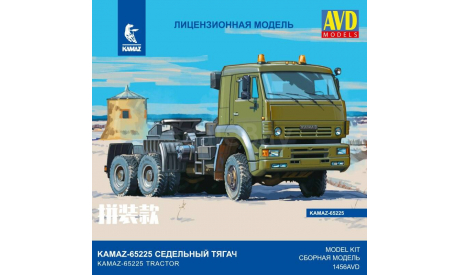 Сборная модель КАМАЗ-65225 Седельный тягач 1456AVD, сборная модель автомобиля, AVD Models, 1:43, 1/43