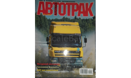 Журнал АВТОТРАК (AUTOTRUCK) №4 2005, литература по моделизму