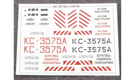 Кит-сборная модель Автокран КС-3575А (ЗИЛ-133ГЯ) 1:43AVD, сборная модель автомобиля, scale43