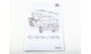 Кит-сборная модель Автокран КС-3575А (ЗИЛ-133ГЯ) 1:43AVD, сборная модель автомобиля, scale43
