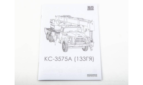 Кит-сборная модель Автокран КС-3575А (ЗИЛ-133ГЯ) 1:43AVD, сборная модель автомобиля, scale43