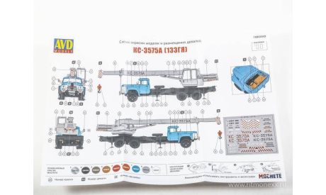Кит-сборная модель Автокран КС-3575А (ЗИЛ-133ГЯ) 1:43AVD, сборная модель автомобиля, scale43