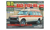 Модель ВАЗ-2131-05 Скорая 1/43 AVD Models KIT, масштабная модель, 1:43