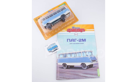 Модель автобус Паг-2М 1972 1/43 MODIMIO/Наши Автобусы №57, масштабная модель, scale43, ЛиАЗ