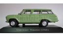 Модель CHEVROLET VERANEIO (1965) 1:43 IXO/Carros Inesquecíveis Do Brasil, масштабная модель, DeAgostini, 1/43