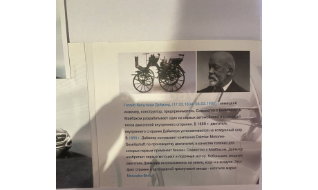 DAIMLER Путешествие в историю автомобиля Аудиокнига (2 CD), литература по моделизму