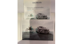 DAIMLER Путешествие в историю автомобиля Аудиокнига (2 CD)