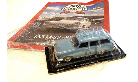 Модель ГАЗ-22 ’ВОЛГА’ голубой 1:43 DEA/Автолегенды СССР, масштабная модель, scale43