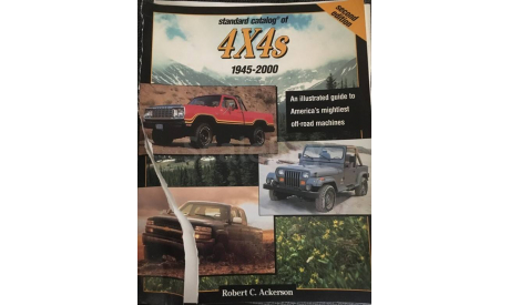 Standard Catalog of 4 X 4’s, 1945-2000/Krause Publications, 2000, литература по моделизму