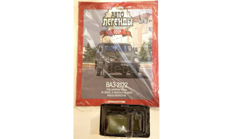 Модель ВАЗ-2122 4Х4 ’РЕКА’ 1:43 DEA/АВТОЛЕГЕНДЫ СССР, масштабная модель, scale43