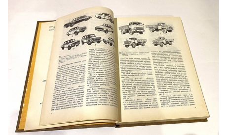 Учебник ’Устройство АВТОМОБИЛЯ’ Изд. Машиностроение 1987г., литература по моделизму