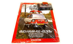 Модель ИМЗ-НАМИ-А50 ’БЕЛКА’ 1:43 Deagostini/АВТОЛЕГЕНДЫ ССССР