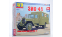 Кит-сборная модель ЗИС-44 санитарный 1:43 AVD, сборная модель автомобиля, 1/43